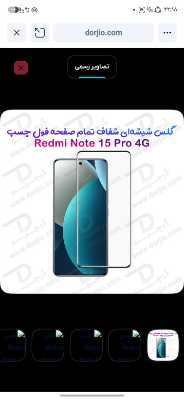 گلس شیشه ای تمام چسب Note15 pro 4G