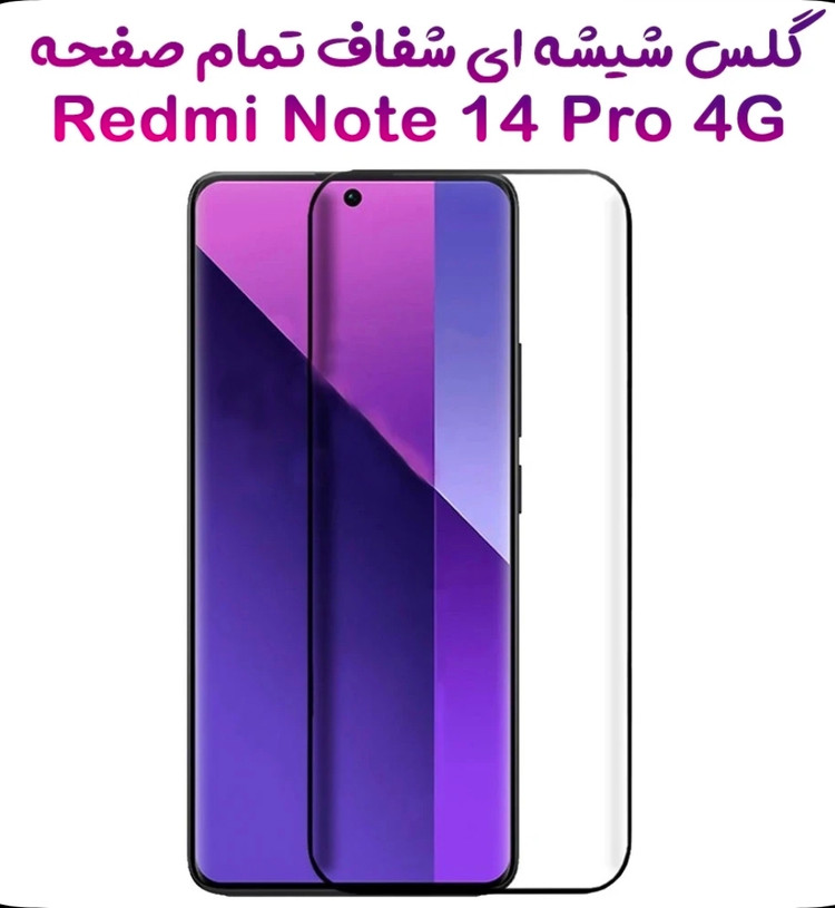 گلس شیشه ای تمام چسب Note14pro 4G