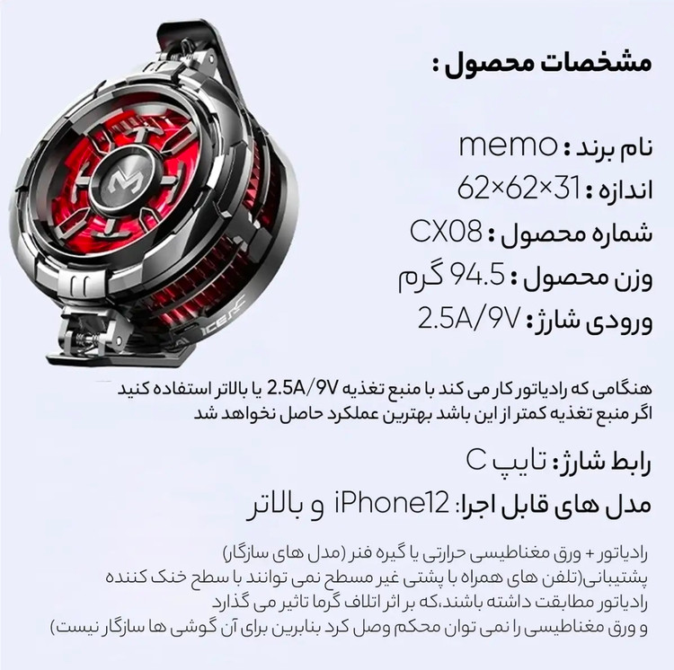 فن خنک کننده موبایل MEMO مدل CX08
